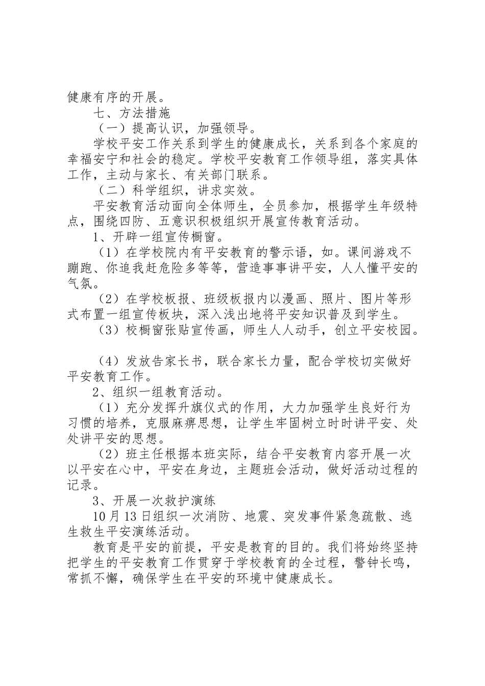 2023年学校安全教育月活动实施方案 2.doc_第2页