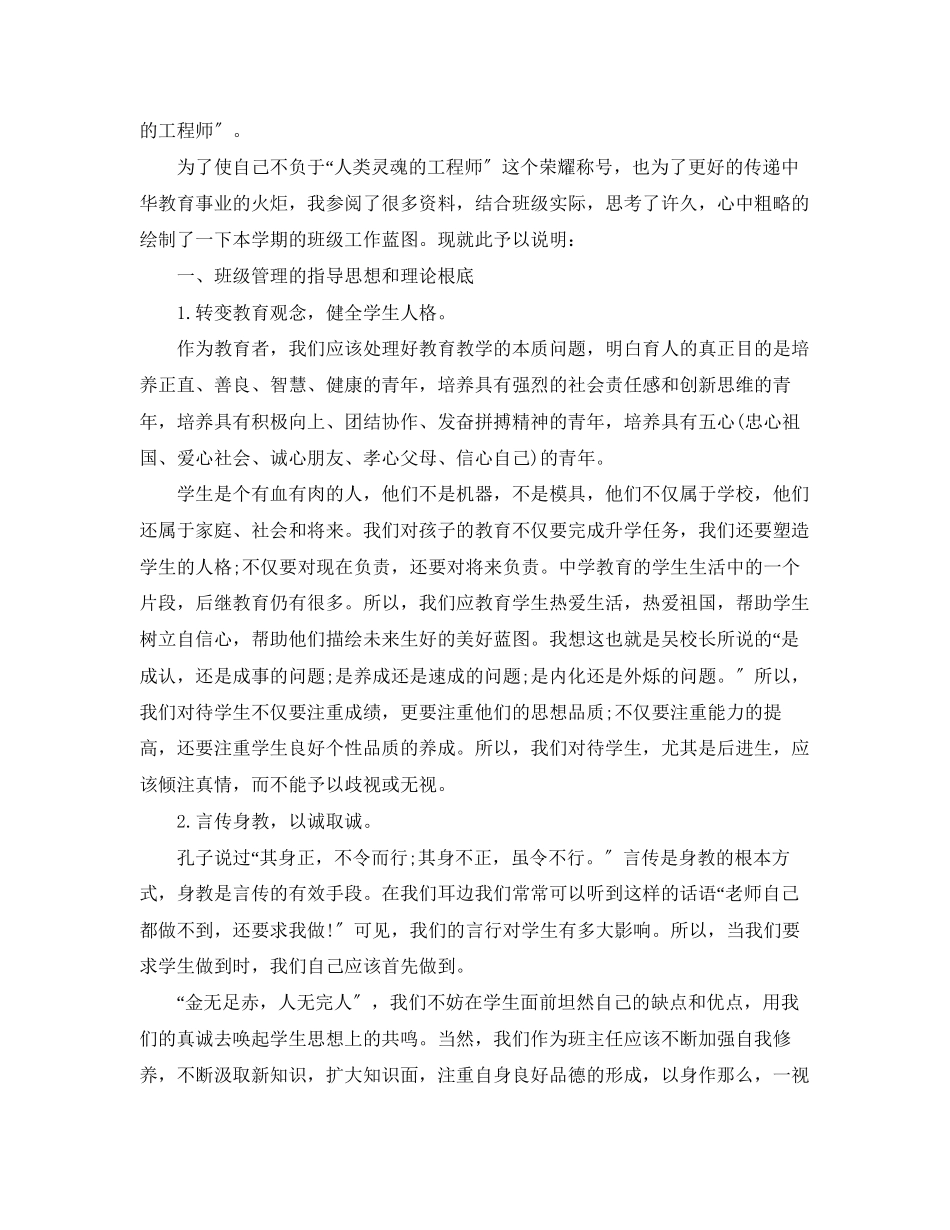 2023年班级新学期计划.docx_第2页