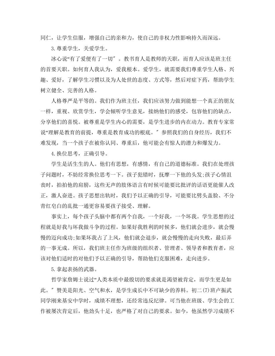 2023年班级新学期计划.docx_第3页