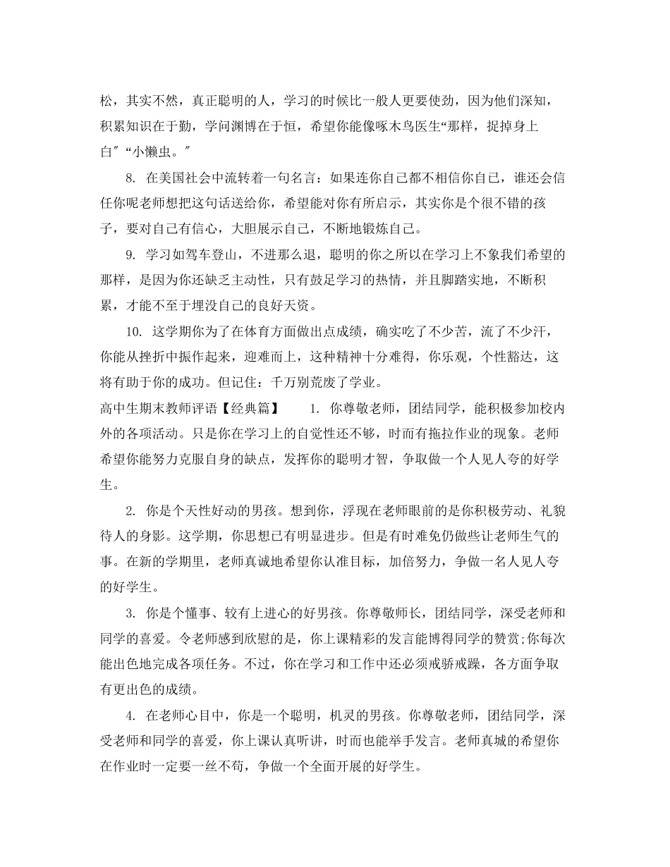 2023年高中差生期末教师评语.docx_第2页