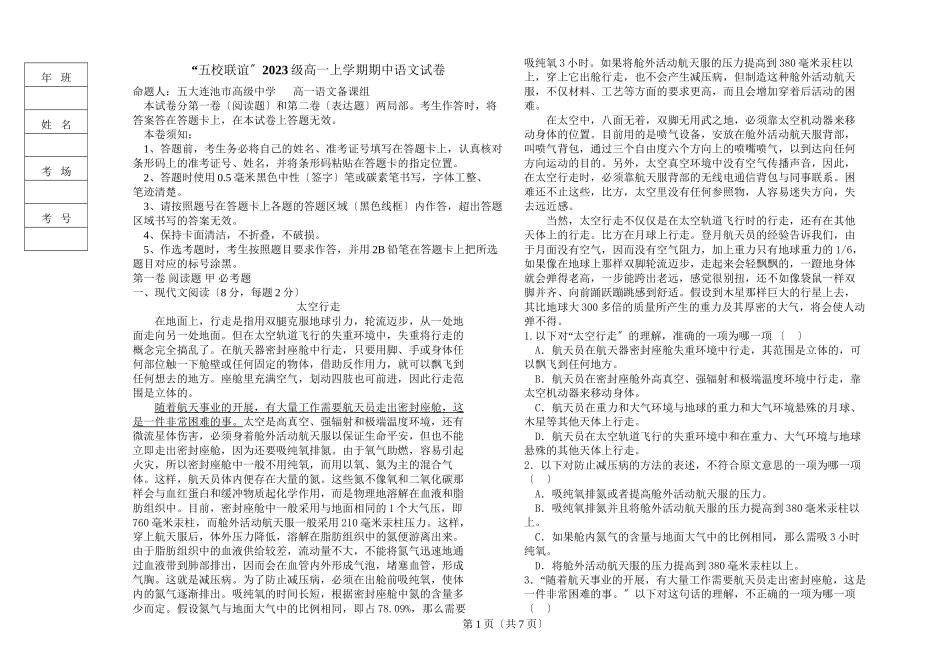 2023年高一语文期中试卷及答案解析2.docx_第1页