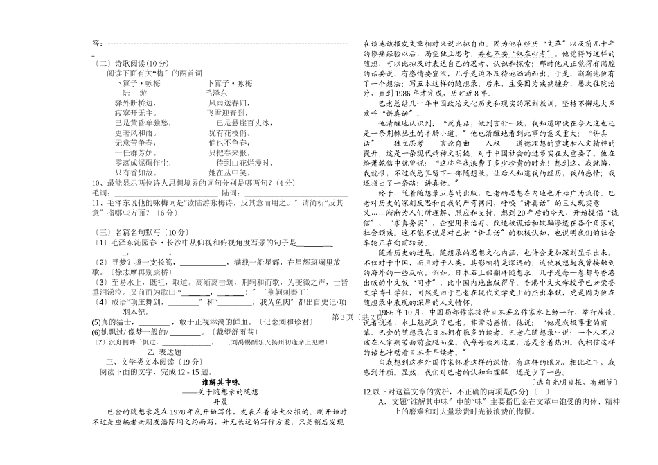 2023年高一语文期中试卷及答案解析2.docx_第3页