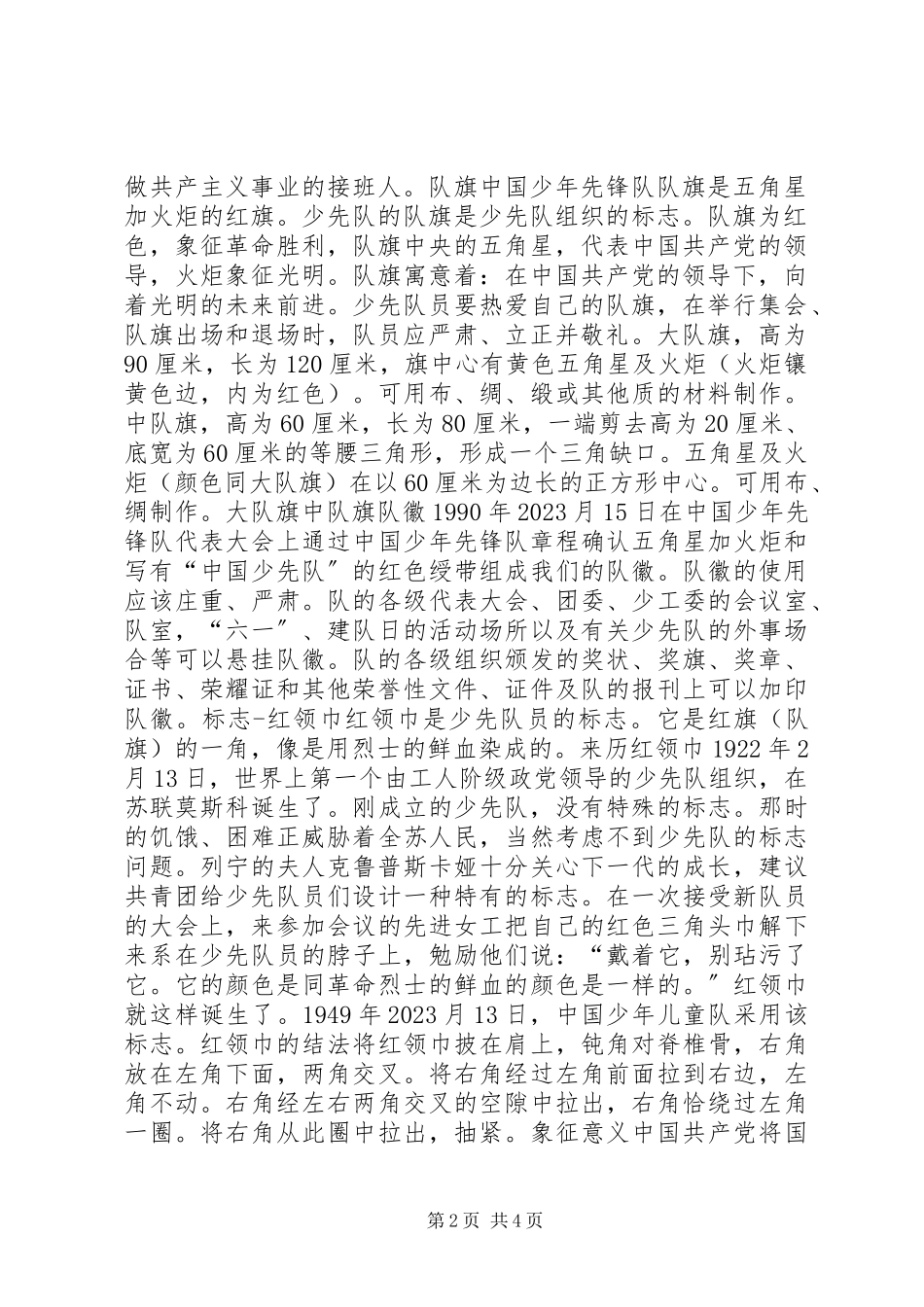 2023年建队庆祝活动方案.docx_第2页