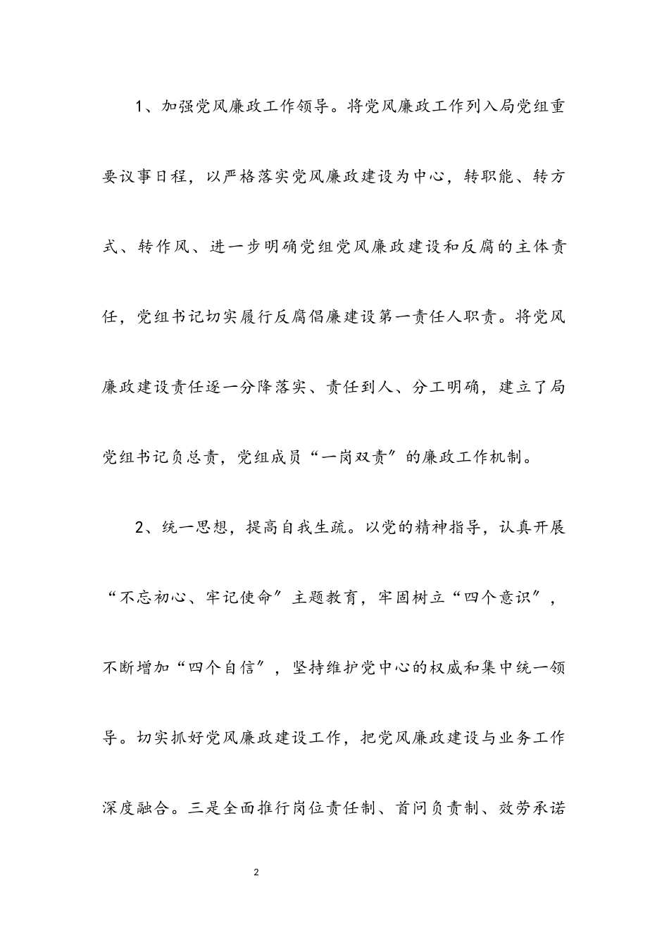 2023年民政局上半年党风廉政建设情况总结.docx_第2页