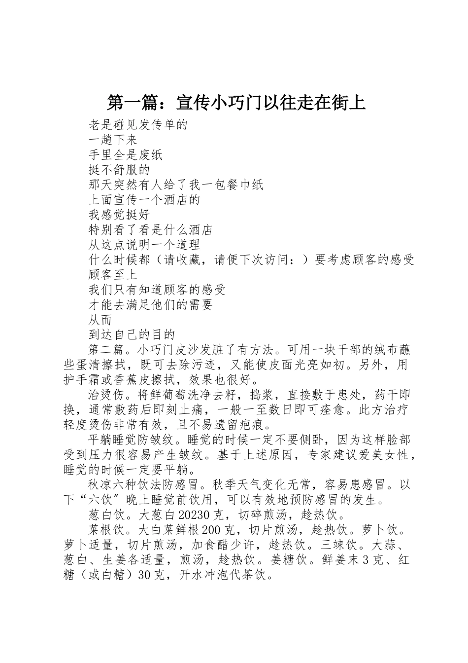 2023年xx宣传小巧门以往走在街上新编.docx_第1页