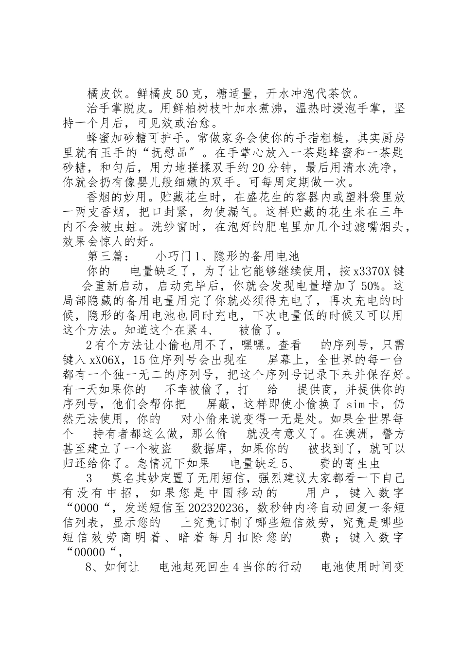 2023年xx宣传小巧门以往走在街上新编.docx_第2页