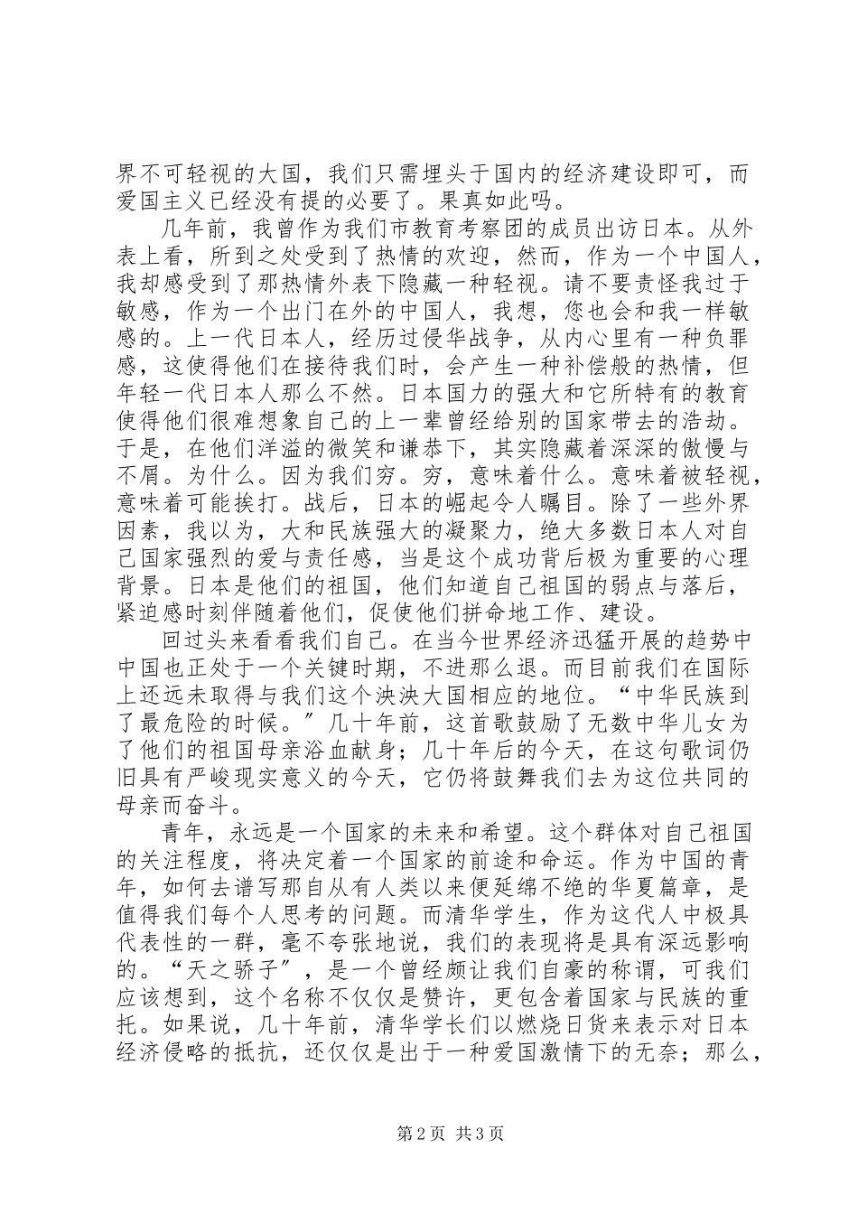 2023年国魂下的赤诚.docx_第2页