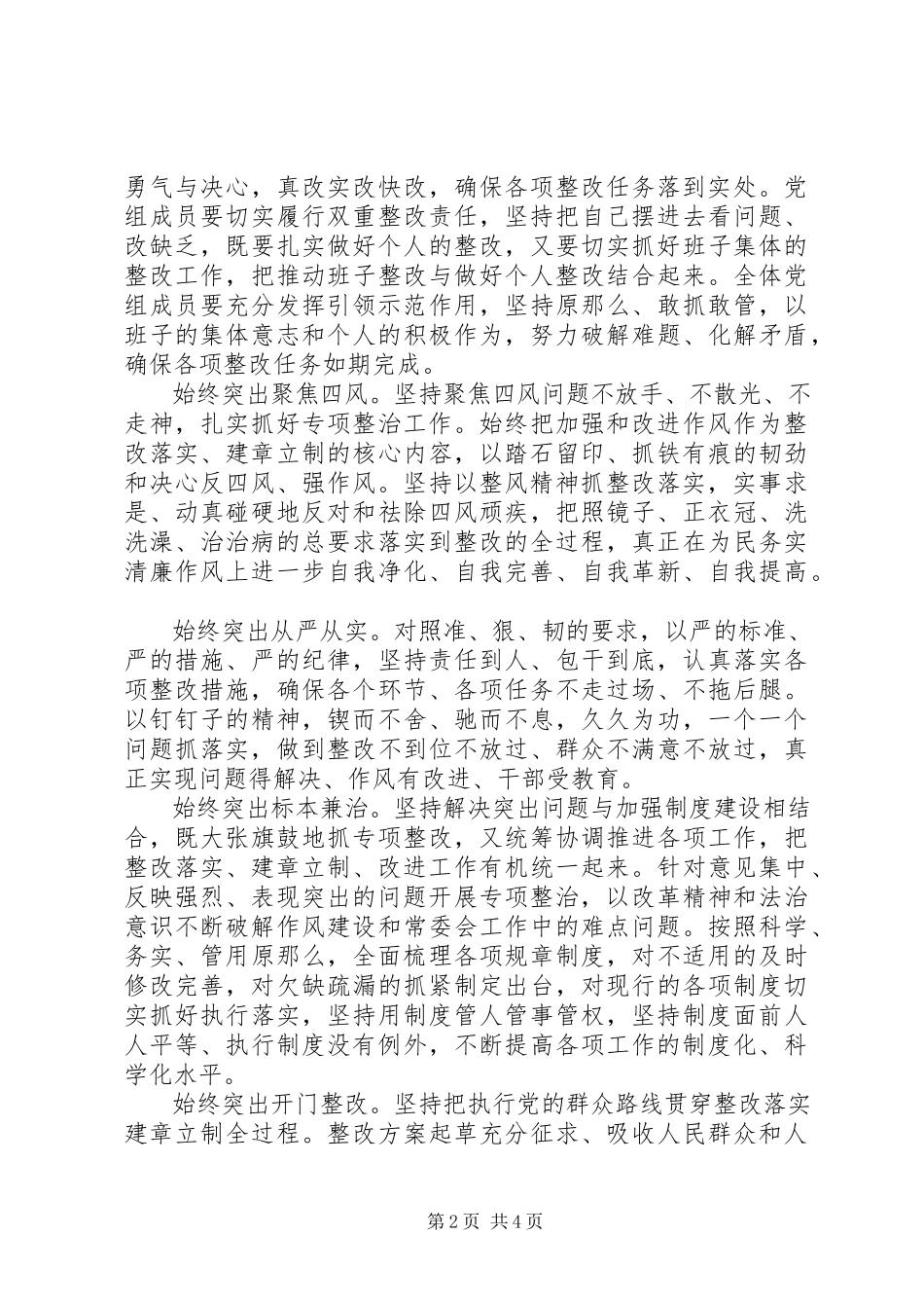2023年班子群众路线教育实践活动整改措施工作总结新编.docx_第2页