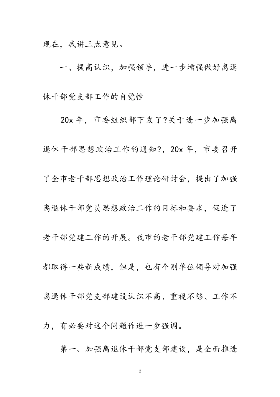 2023年干部党支部建设庆典讲话范文.doc_第2页