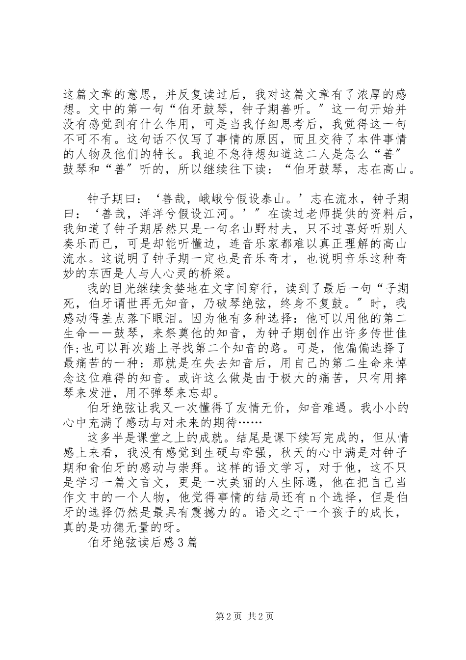 2023年《伯牙绝弦》读后感篇.docx_第2页