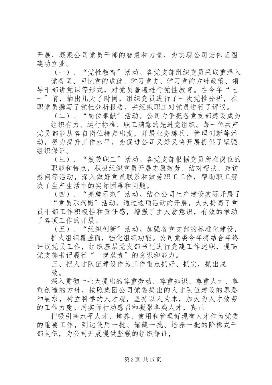 2023年思想政治工作经验汇报材料.docx_第2页