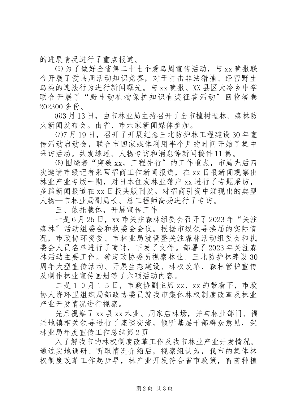 2023年林业局度宣传工作总结.docx_第2页