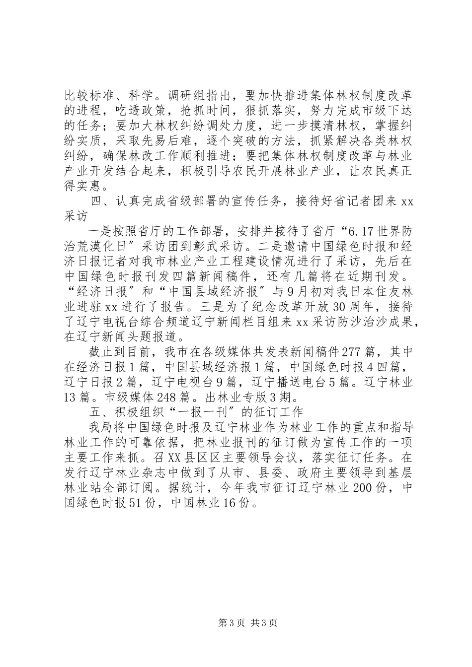 2023年林业局度宣传工作总结.docx_第3页