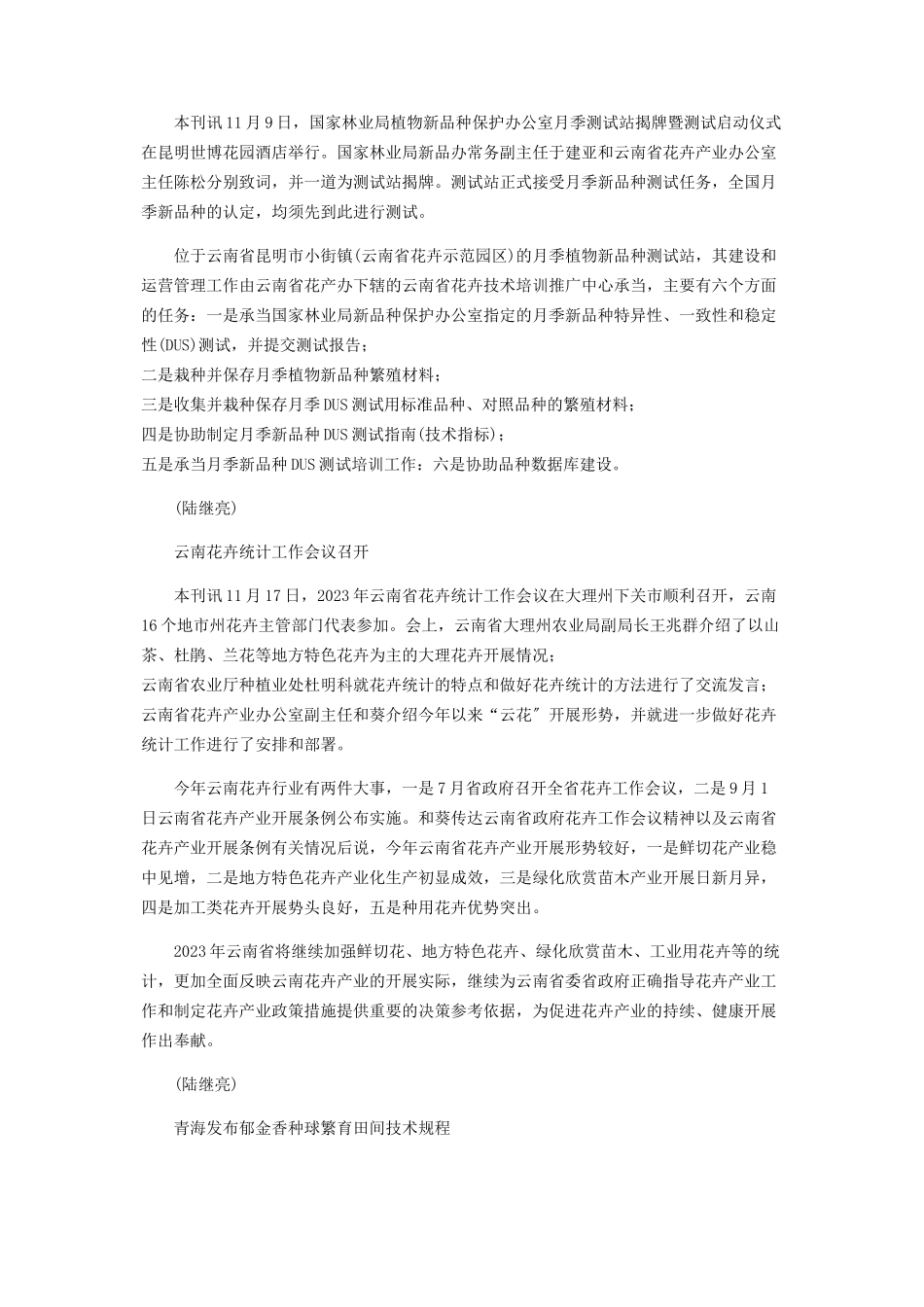 2023年展讯简讯.docx_第3页