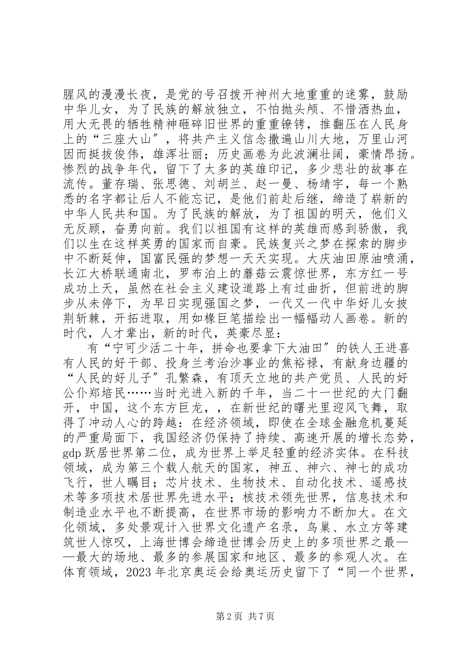 2023年歌颂建党90周年的文章5篇.docx_第2页