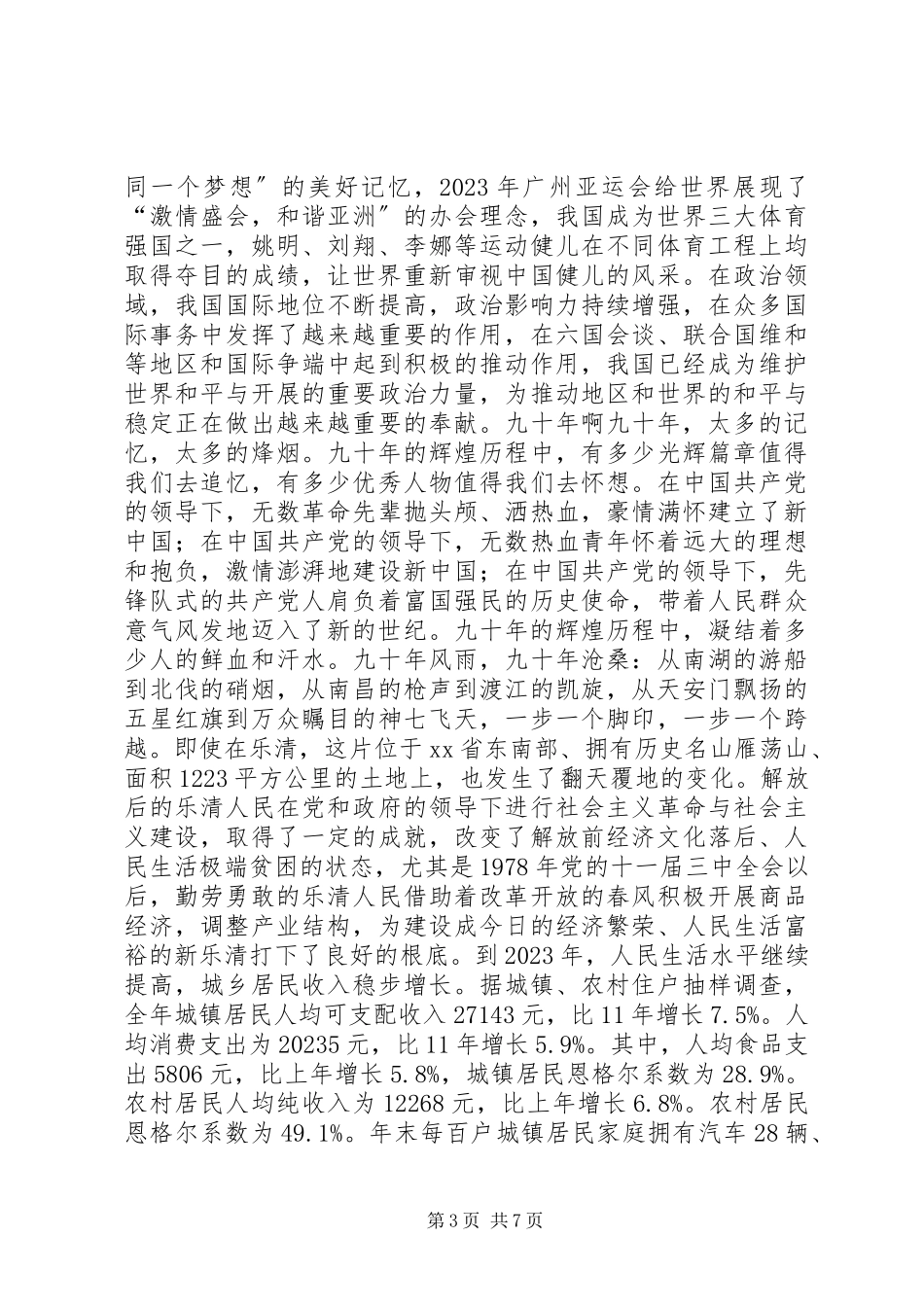 2023年歌颂建党90周年的文章5篇.docx_第3页