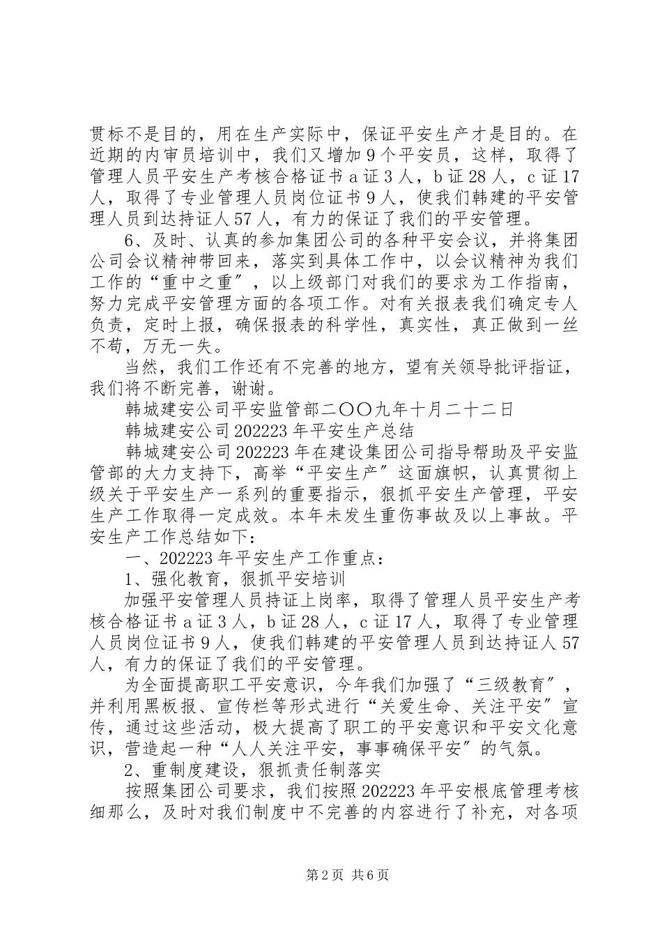 2023年韩城建安公司第三季度安全检查汇报材料.docx_第2页