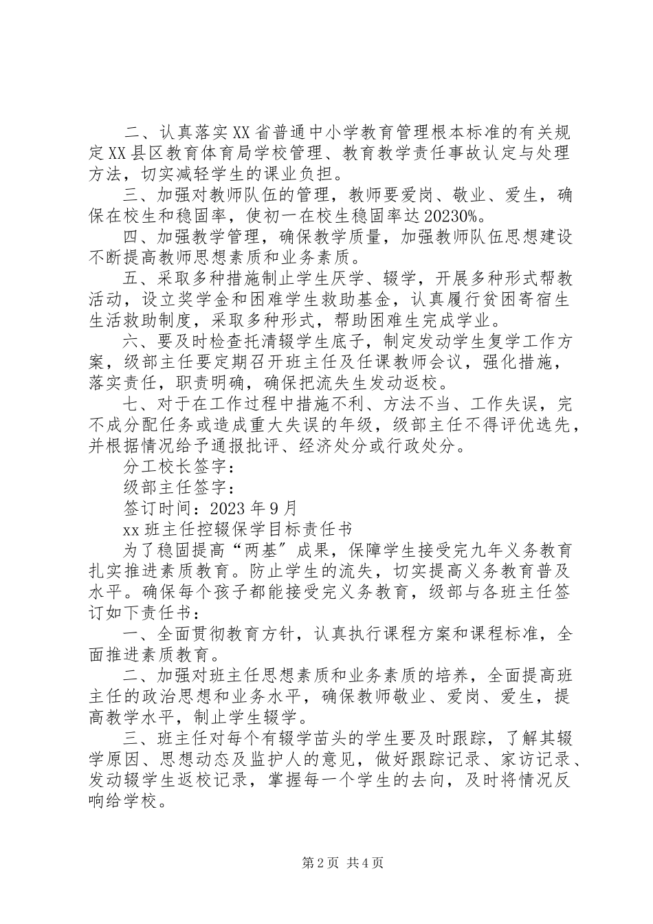2023年控辍保学分管校长目标责任书.docx_第2页
