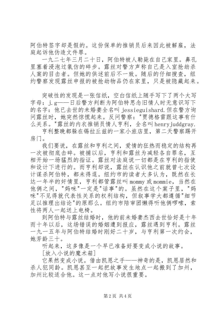 2023年读《双重赔偿》有感.docx_第2页