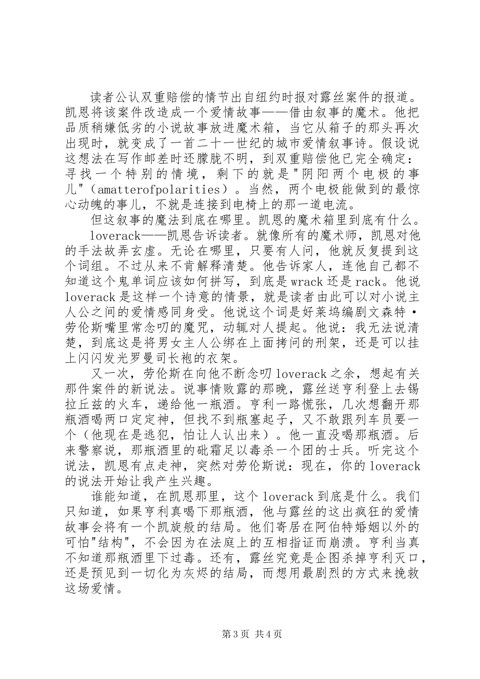 2023年读《双重赔偿》有感.docx_第3页