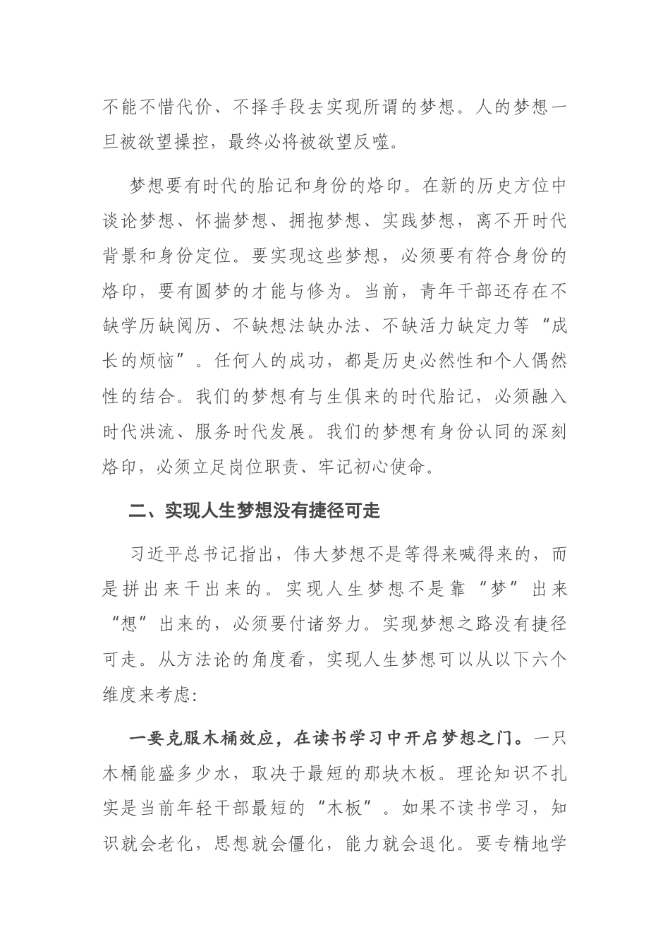 专题党课：人要忠于自己年轻时的梦想.docx_第2页