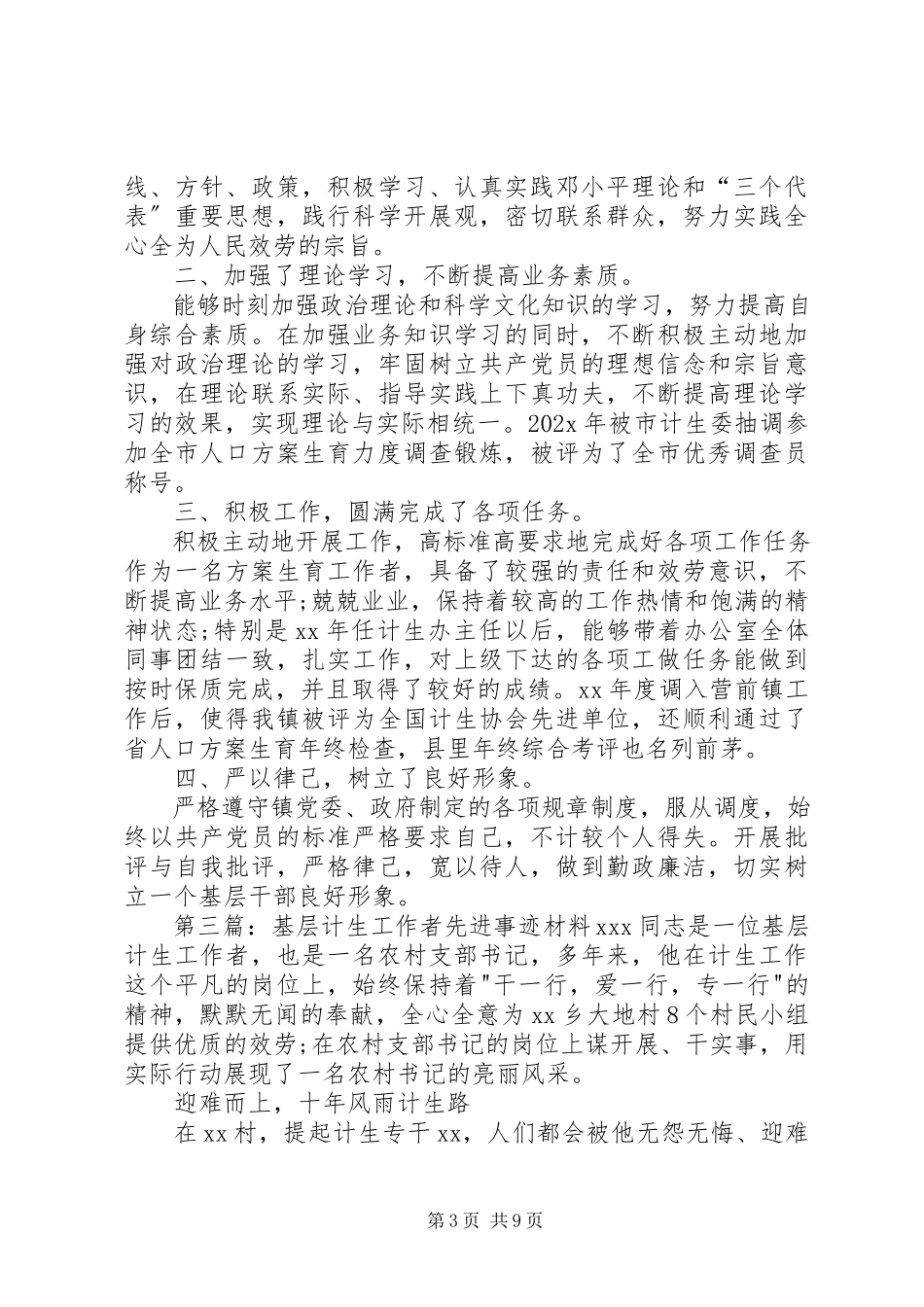 2023年计生工作者先进事迹材料.docx_第3页