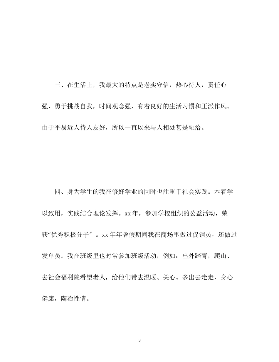 2023年计算机专业学生毕业自我鉴定3.docx_第3页