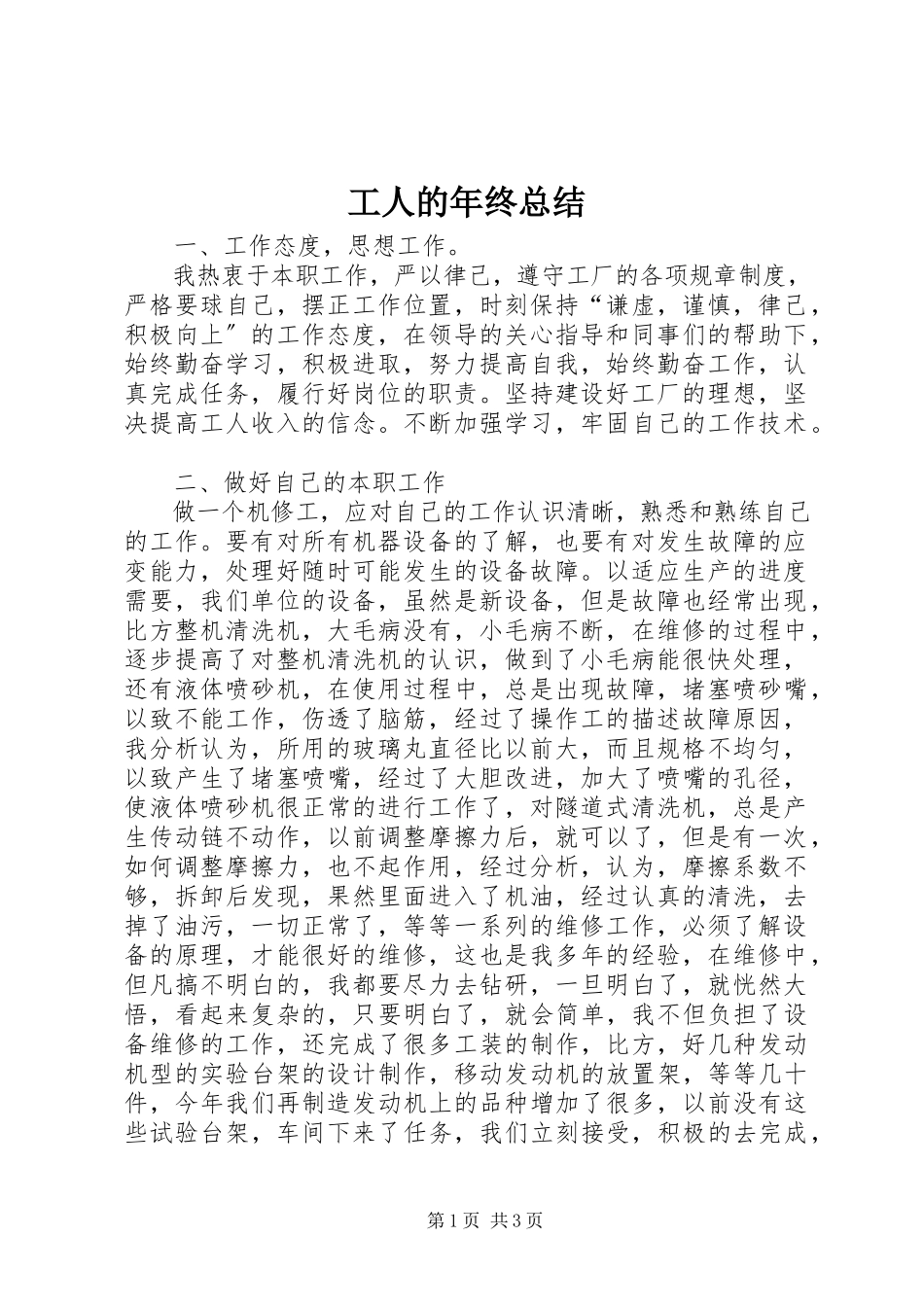 2023年工人的年终总结.docx_第1页