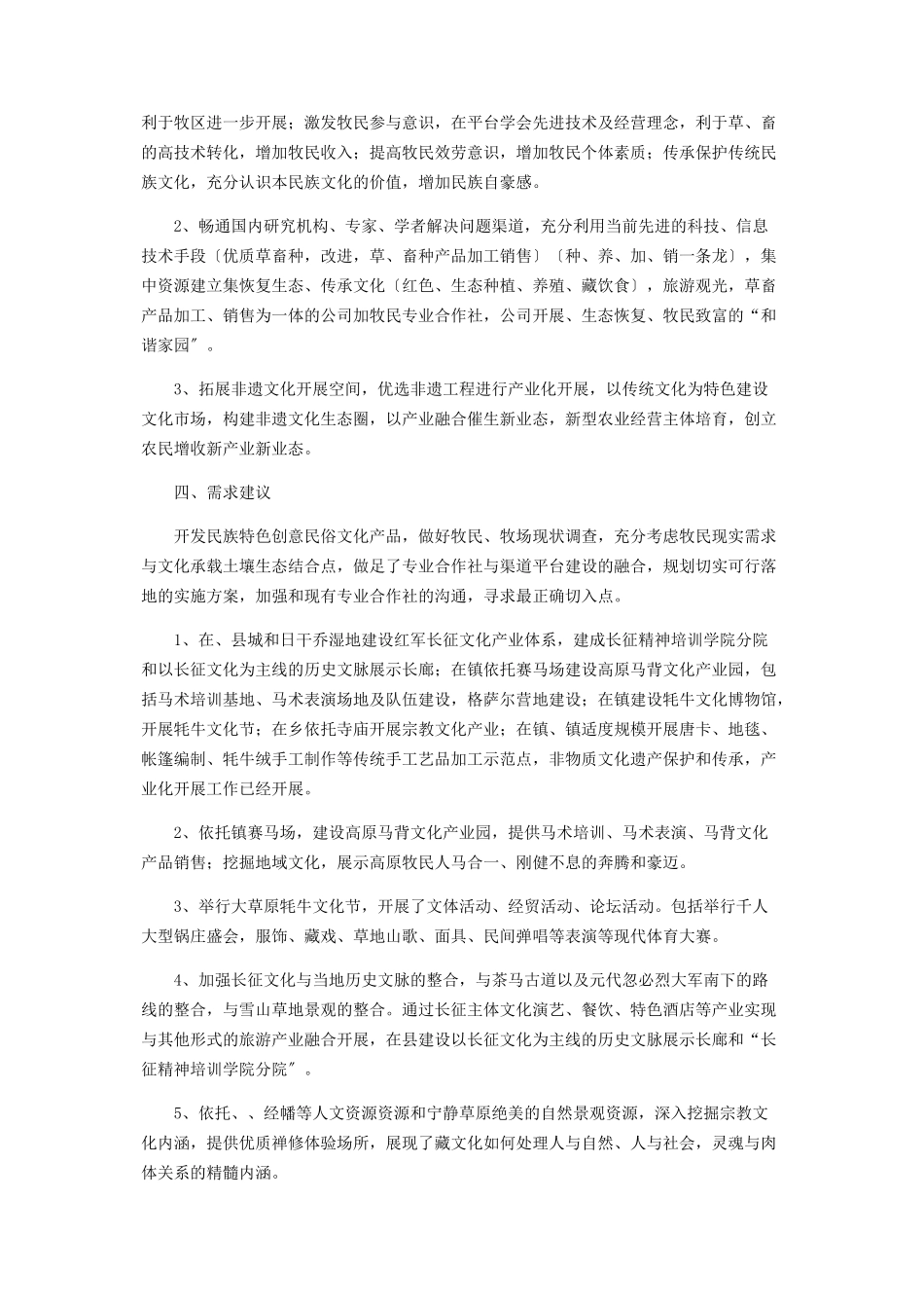 2023年某镇乡村振兴工作汇报.docx_第3页