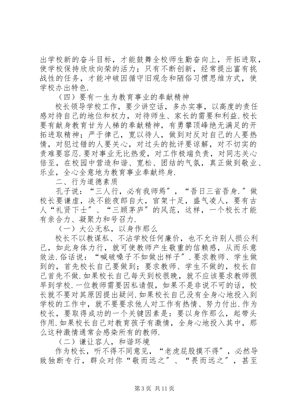 2023年校长经验交流讲话材料校长论坛讲话材料.docx_第3页