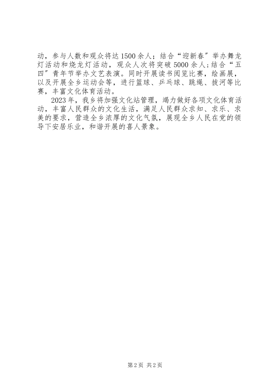 2023年全乡文化体育工作计划.docx_第2页