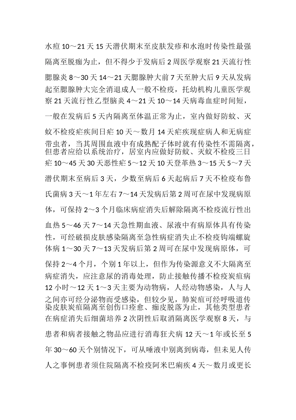 2023年各种传染病潜伏期.doc_第3页