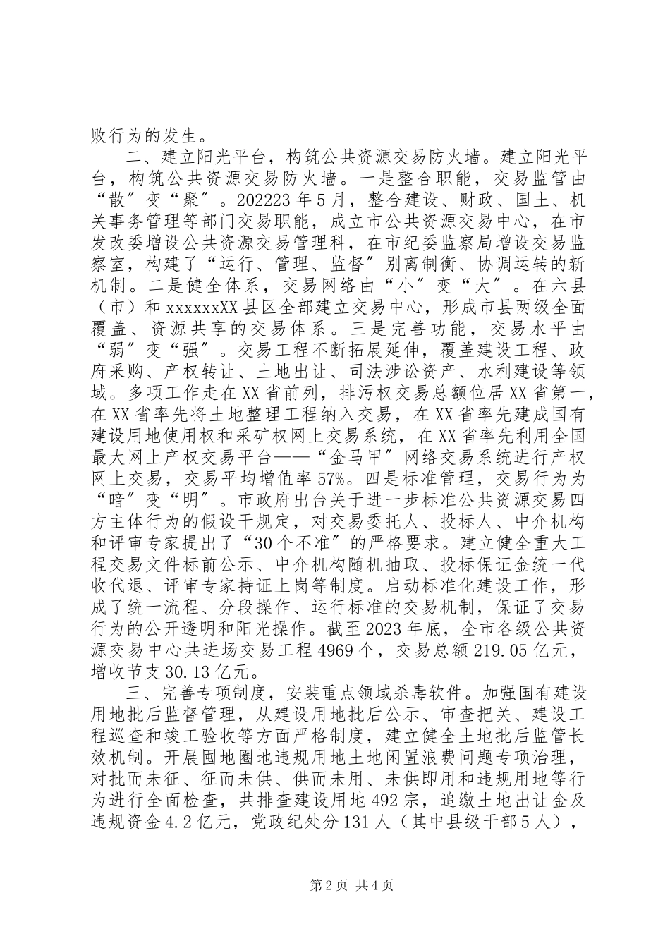 2023年市预防工程腐败情况汇报.docx_第2页