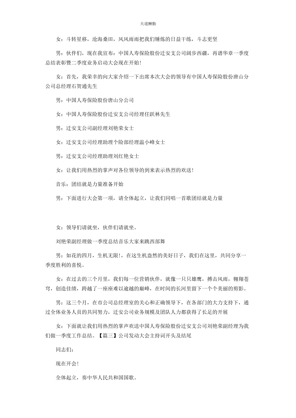 2023年公司动员大会主持词开头及结尾.docx_第2页