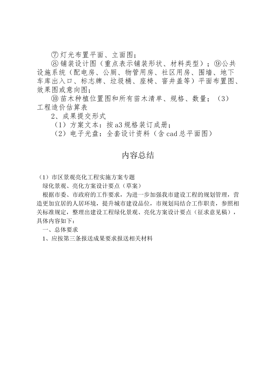 2023年市区景观亮化工程实施方案专题 3.doc_第3页