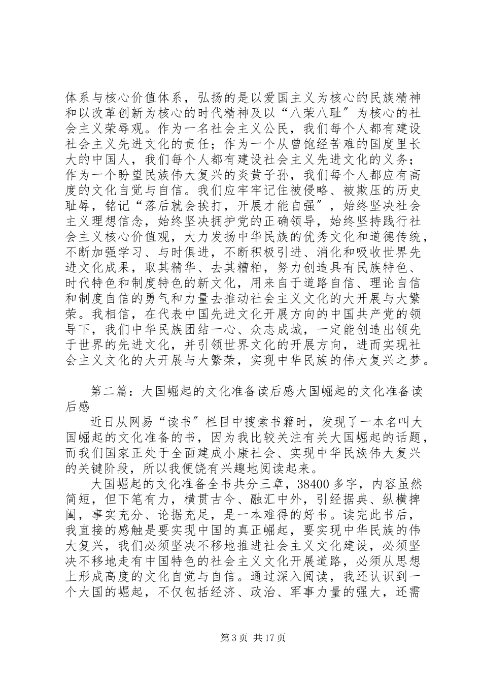 2023年《大国崛起的文化准备》读后感.docx_第3页