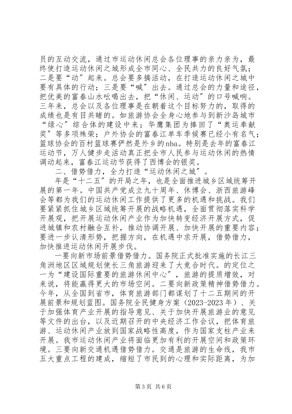 2023年市运动休闲大会市长致辞稿.docx_第3页