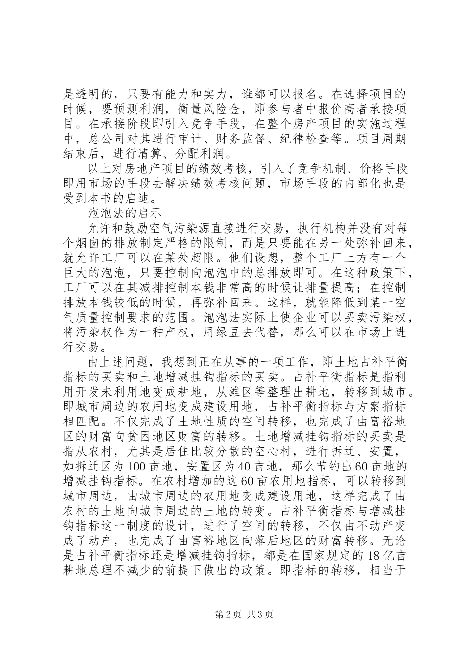 2023年《经济学的思维方式》读后感字.docx_第2页