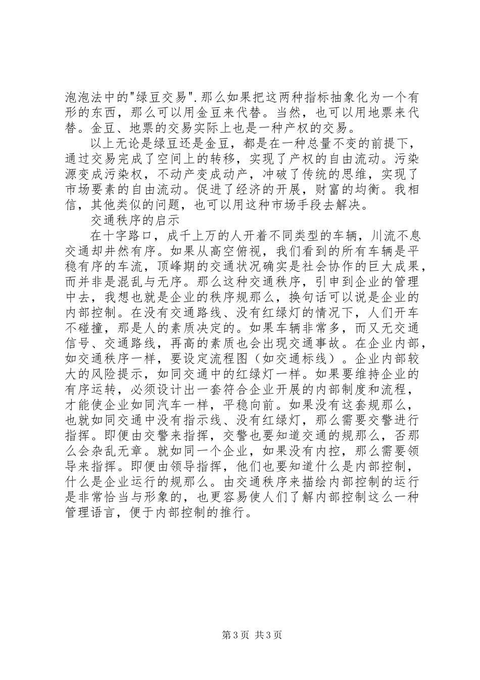 2023年《经济学的思维方式》读后感字.docx_第3页