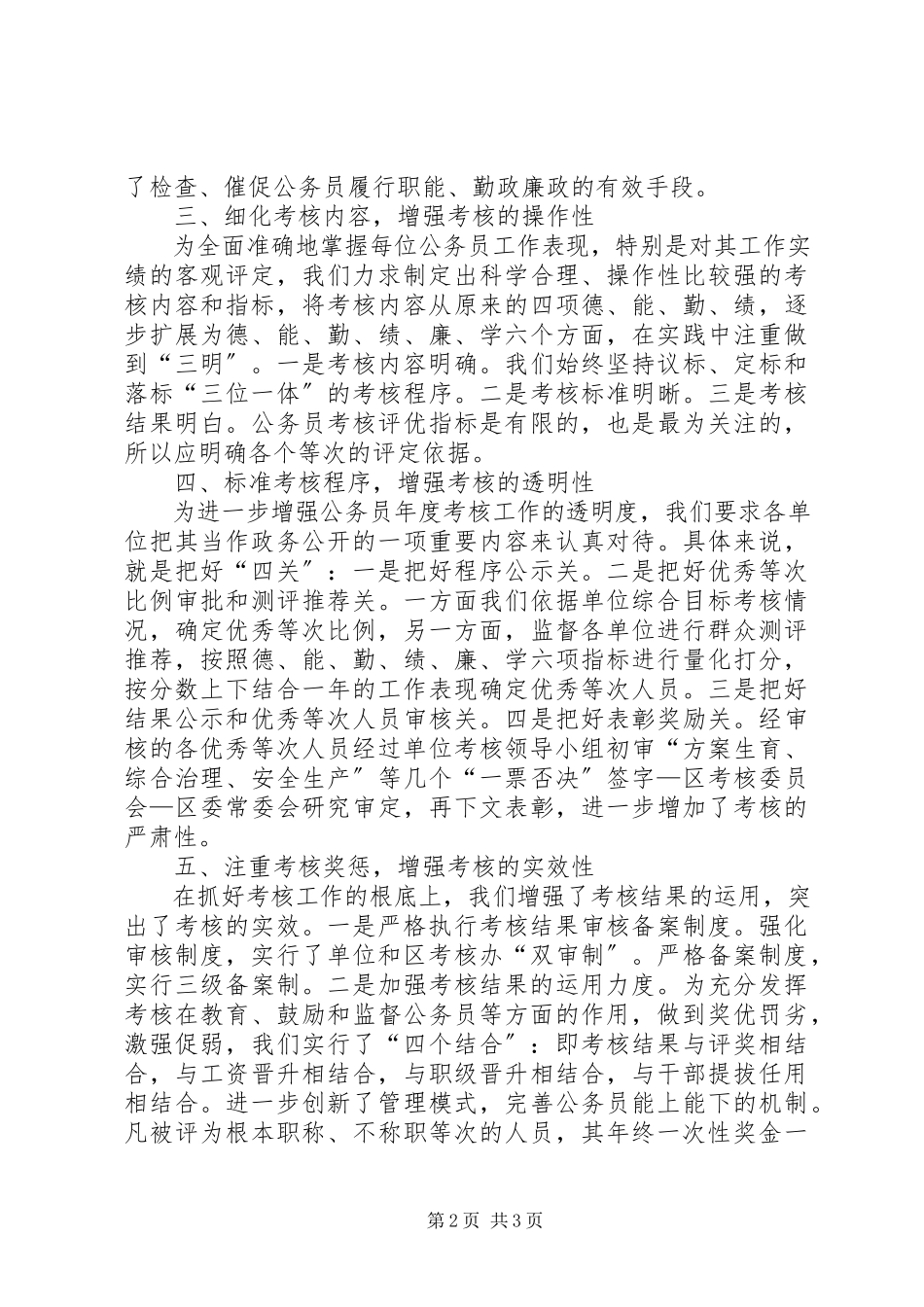 2023年做好公务员年度考核工作的经验总结.docx_第2页
