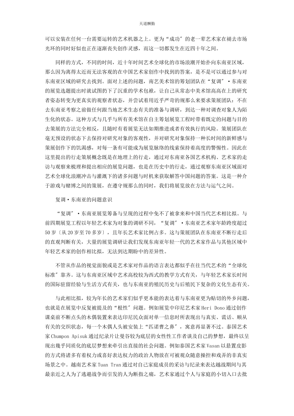 2023年从策展方法出发的美术馆研究.docx_第2页