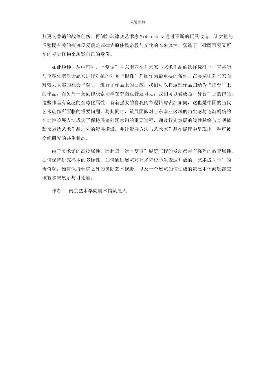 2023年从策展方法出发的美术馆研究.docx_第3页