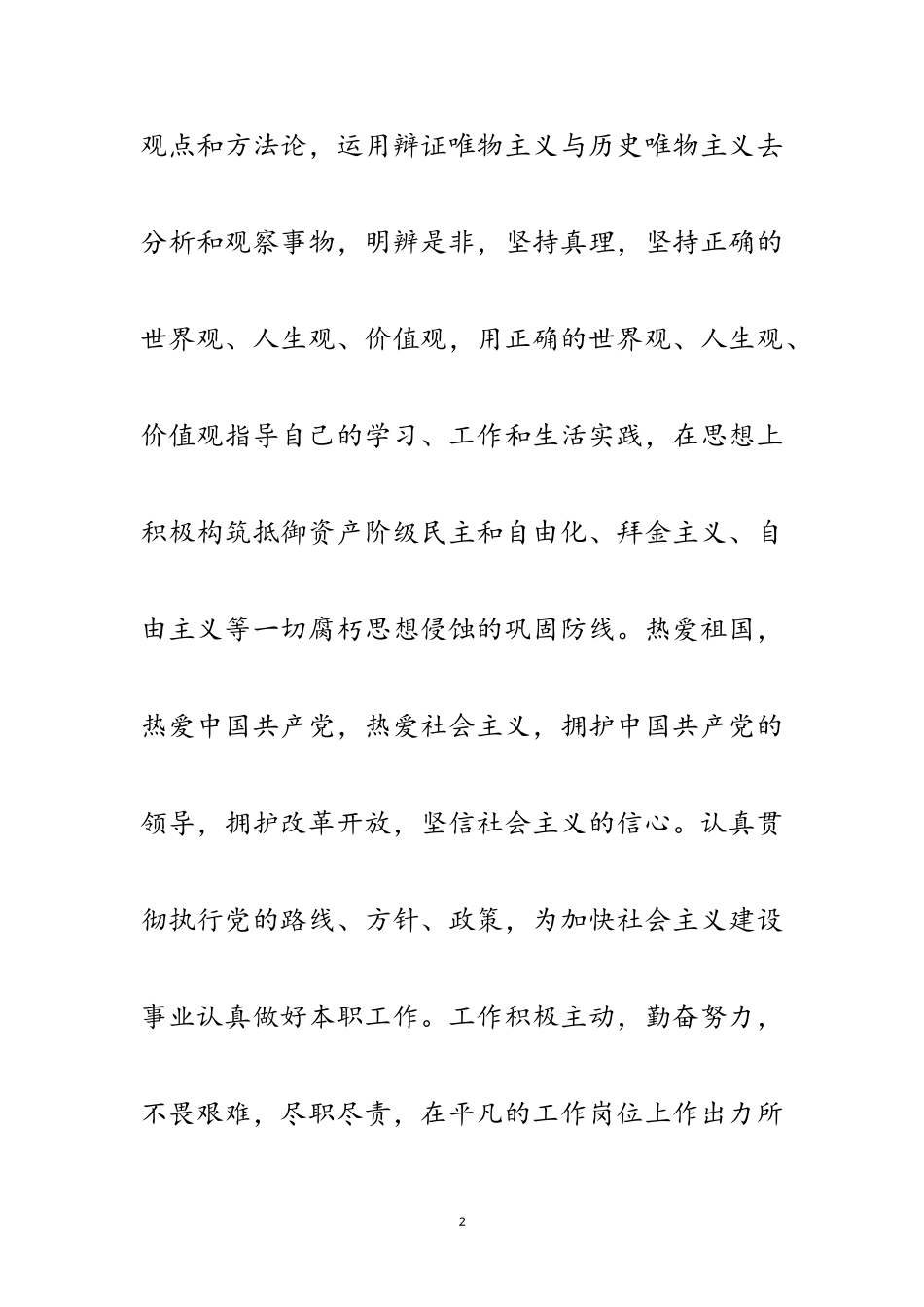 2023年公务员年终述职汇报范文.doc_第2页