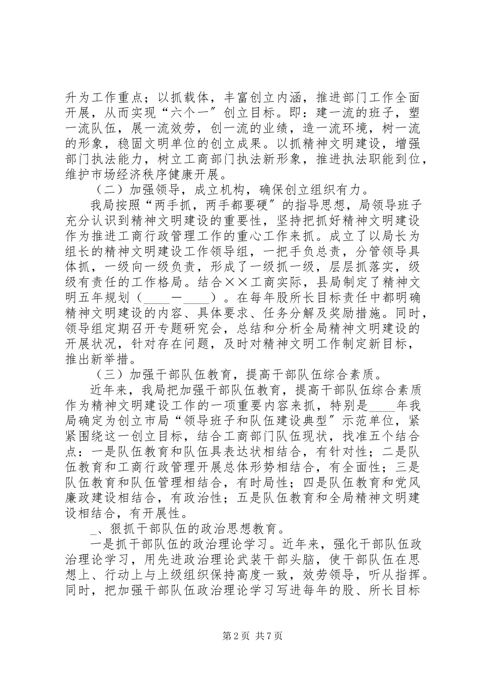2023年县精神文明创建工作交流讲话.docx_第2页