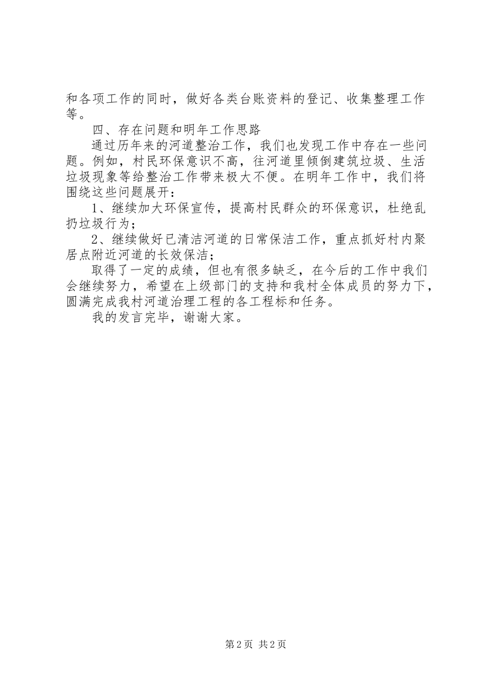 2023年河道治理安全要求.docx_第2页