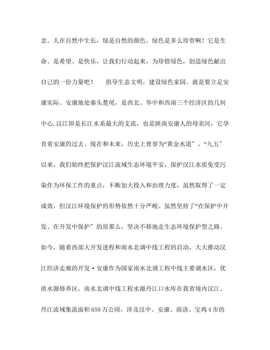 2023年保护生态环境演讲稿.docx_第3页