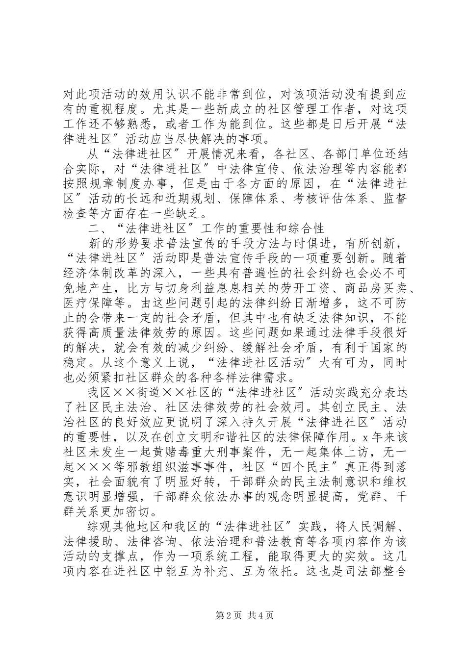 2023年对法律进社区活动的几点思考.docx_第2页