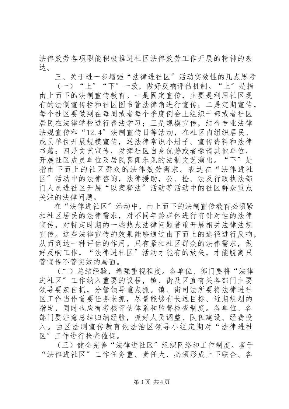 2023年对法律进社区活动的几点思考.docx_第3页