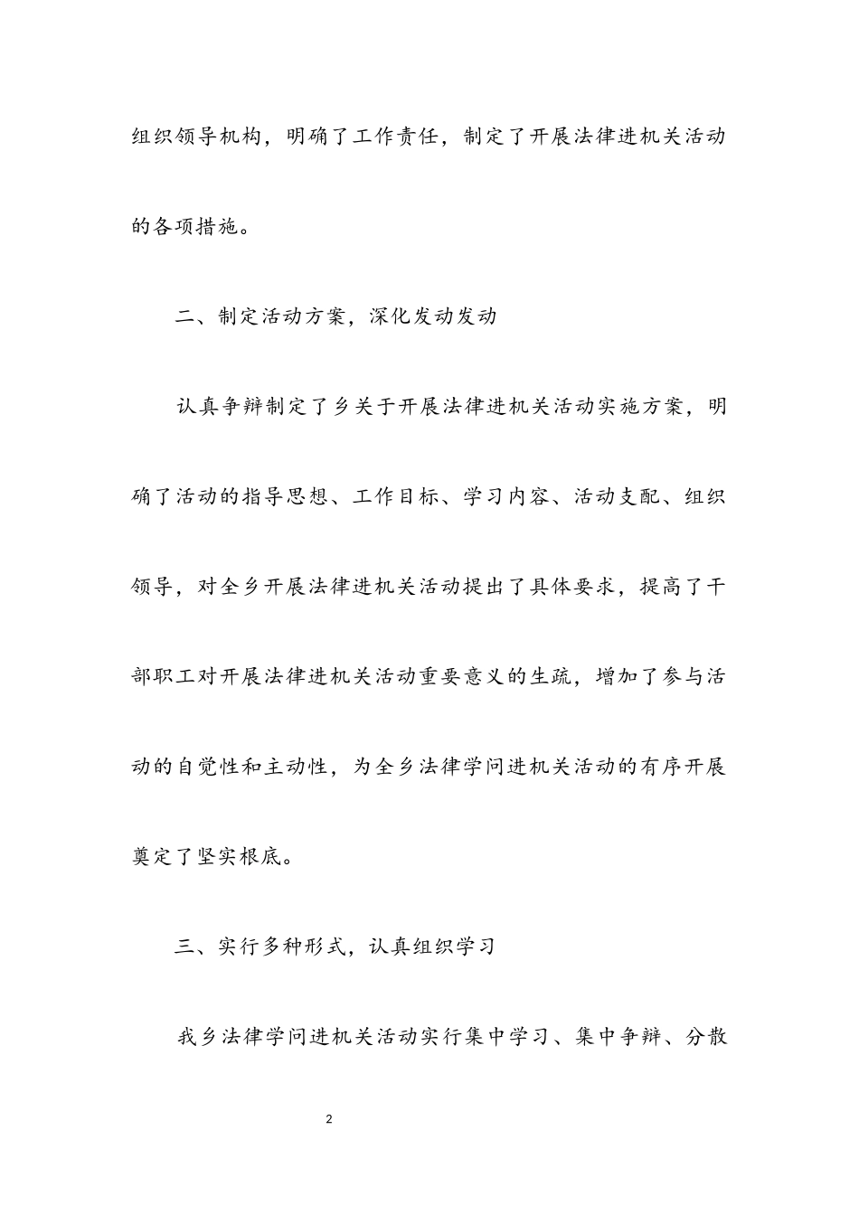 2023年“法律进机关”情况总结.docx_第2页