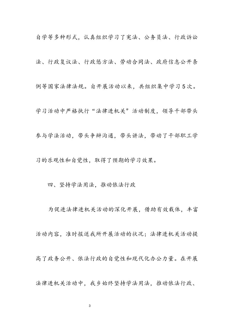 2023年“法律进机关”情况总结.docx_第3页